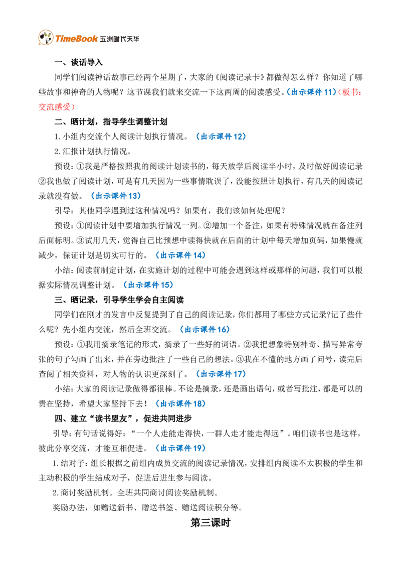 快乐读书吧：很久很久以前精华版教案_25秋1-6年级语文上册课件教案_25秋统编版语文四年级上册_统编版语文四年级上册教学资源包（25秋七彩课堂）_4.第四单元_快乐读书吧：很久很久以前