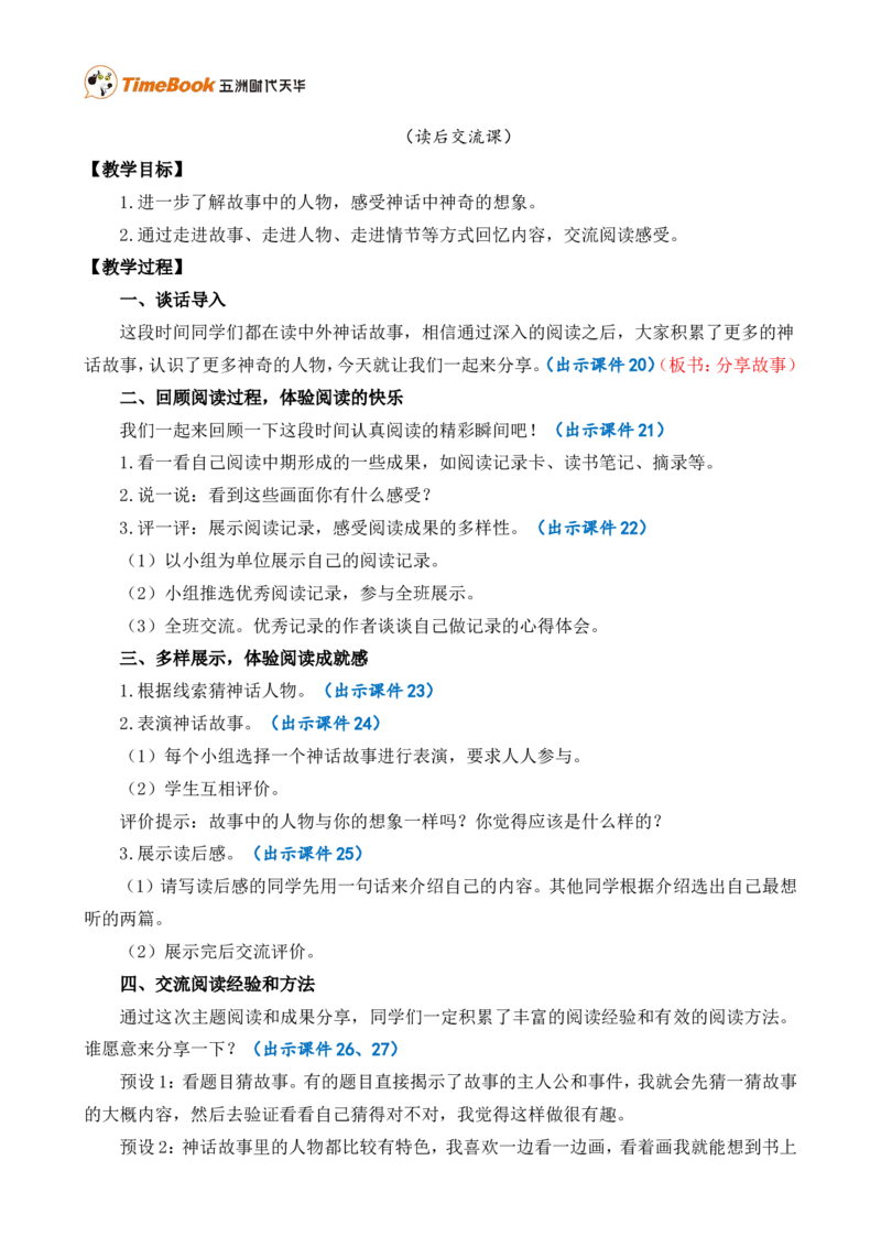 快乐读书吧：很久很久以前精华版教案_25秋1-6年级语文上册课件教案_25秋统编版语文四年级上册_统编版语文四年级上册教学资源包（25秋七彩课堂）_4.第四单元_快乐读书吧：很久很久以前