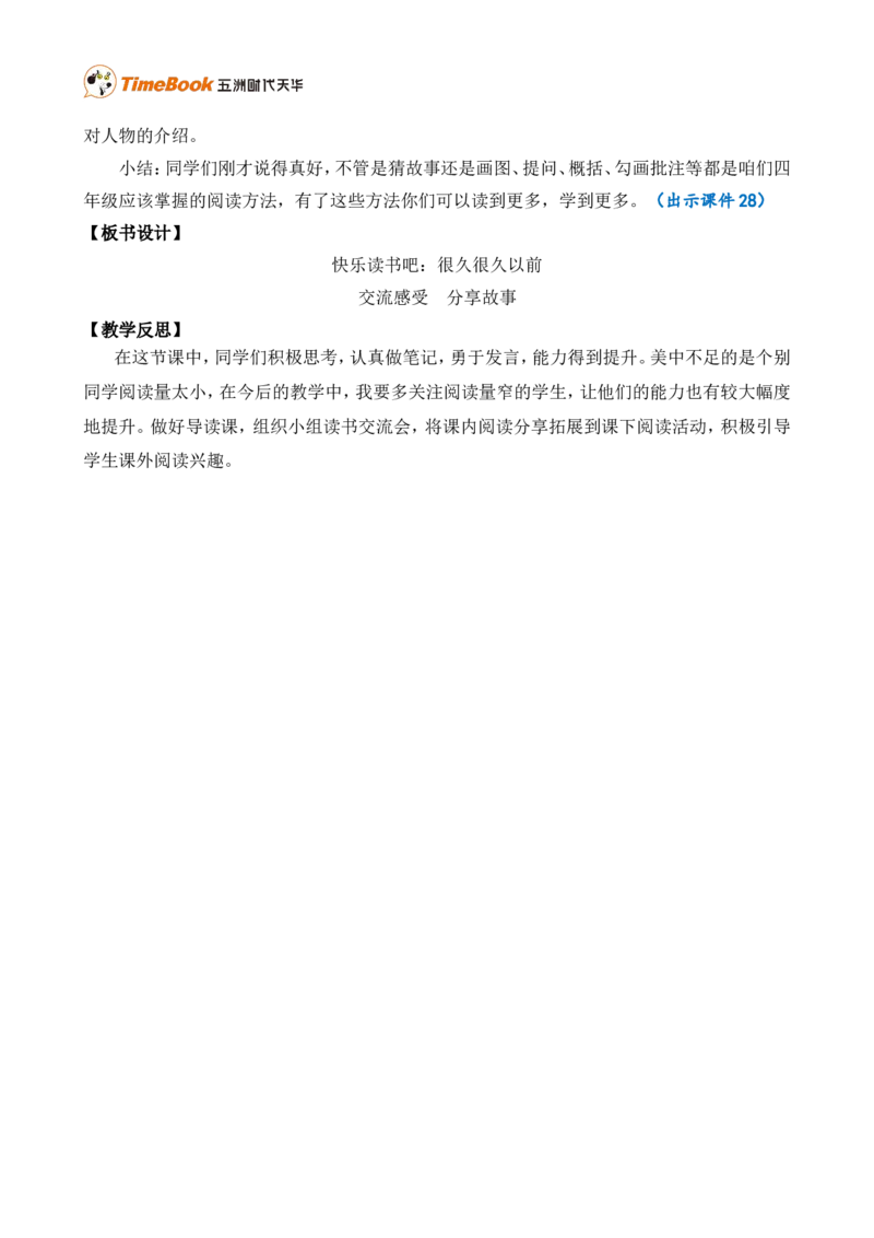 快乐读书吧：很久很久以前精华版教案_25秋1-6年级语文上册课件教案_25秋统编版语文四年级上册_统编版语文四年级上册教学资源包（25秋七彩课堂）_4.第四单元_快乐读书吧：很久很久以前