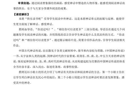 快乐读书吧：很久很久以前精华版教案_25秋1-6年级语文上册课件教案_25秋统编版语文四年级上册_统编版语文四年级上册教学资源包（25秋七彩课堂）_4.第四单元_快乐读书吧：很久很久以前