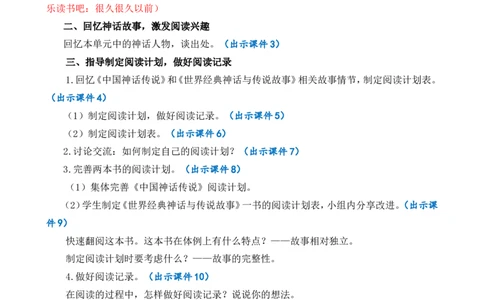 快乐读书吧：很久很久以前精华版教案_25秋1-6年级语文上册课件教案_25秋统编版语文四年级上册_统编版语文四年级上册教学资源包（25秋七彩课堂）_4.第四单元_快乐读书吧：很久很久以前