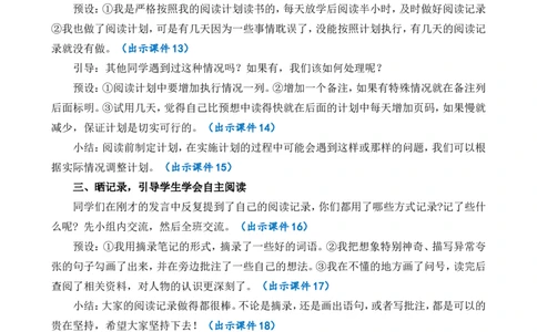快乐读书吧：很久很久以前精华版教案_25秋1-6年级语文上册课件教案_25秋统编版语文四年级上册_统编版语文四年级上册教学资源包（25秋七彩课堂）_4.第四单元_快乐读书吧：很久很久以前