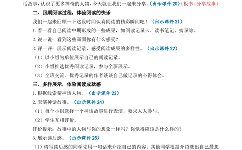 快乐读书吧：很久很久以前精华版教案_25秋1-6年级语文上册课件教案_25秋统编版语文四年级上册_统编版语文四年级上册教学资源包（25秋七彩课堂）_4.第四单元_快乐读书吧：很久很久以前