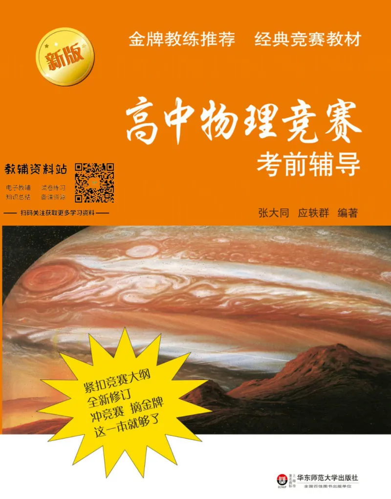 高中物理竞赛考前辅导_奥数专题合集_H007奥数类教辅汇总PDF_初高中联赛考前辅导