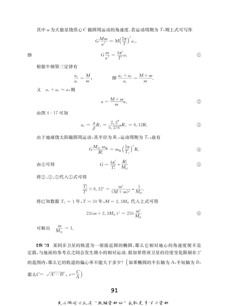 高中物理竞赛考前辅导_奥数专题合集_H007奥数类教辅汇总PDF_初高中联赛考前辅导