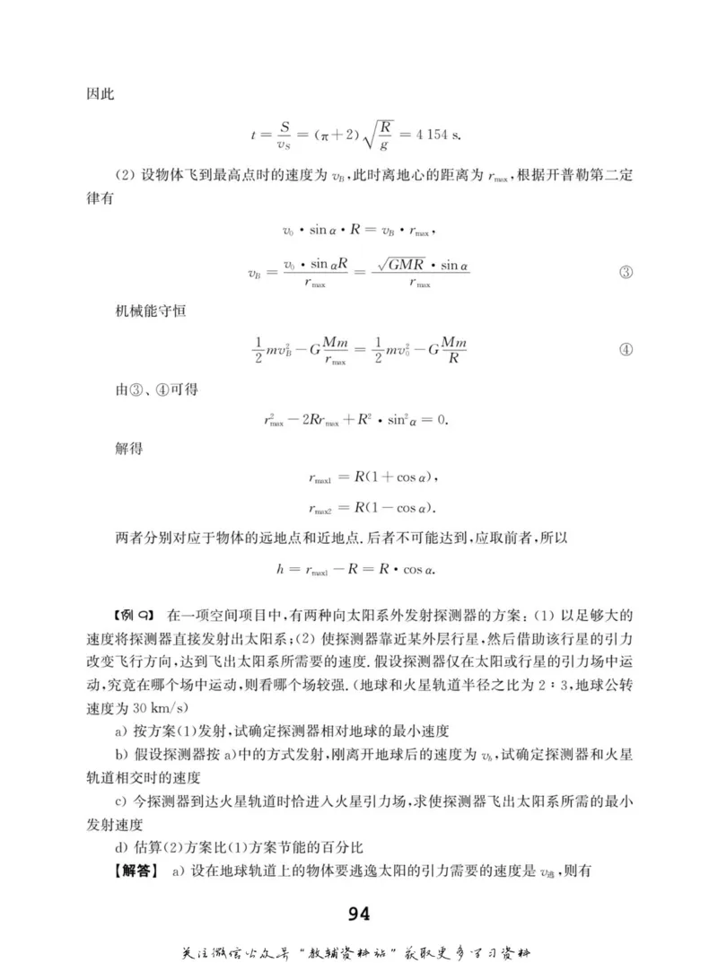 高中物理竞赛考前辅导_奥数专题合集_H007奥数类教辅汇总PDF_初高中联赛考前辅导