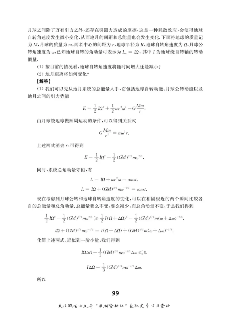 高中物理竞赛考前辅导_奥数专题合集_H007奥数类教辅汇总PDF_初高中联赛考前辅导