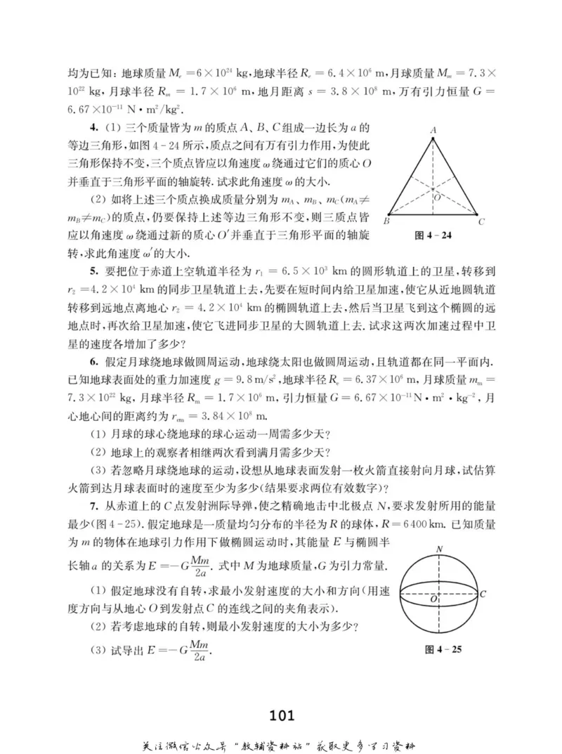 高中物理竞赛考前辅导_奥数专题合集_H007奥数类教辅汇总PDF_初高中联赛考前辅导