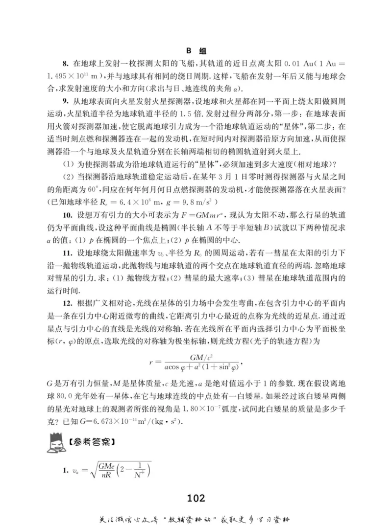 高中物理竞赛考前辅导_奥数专题合集_H007奥数类教辅汇总PDF_初高中联赛考前辅导
