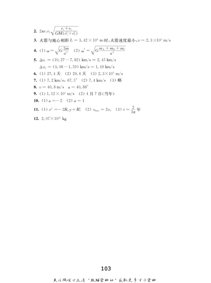 高中物理竞赛考前辅导_奥数专题合集_H007奥数类教辅汇总PDF_初高中联赛考前辅导