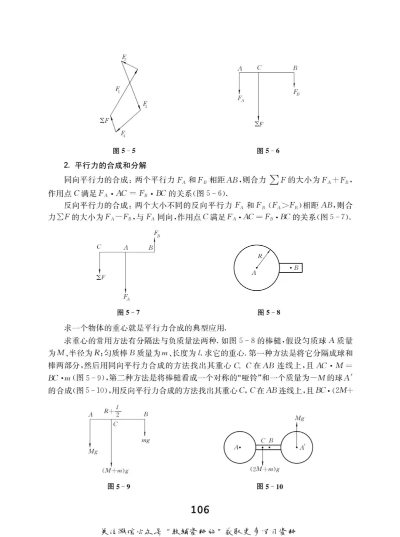 高中物理竞赛考前辅导_奥数专题合集_H007奥数类教辅汇总PDF_初高中联赛考前辅导