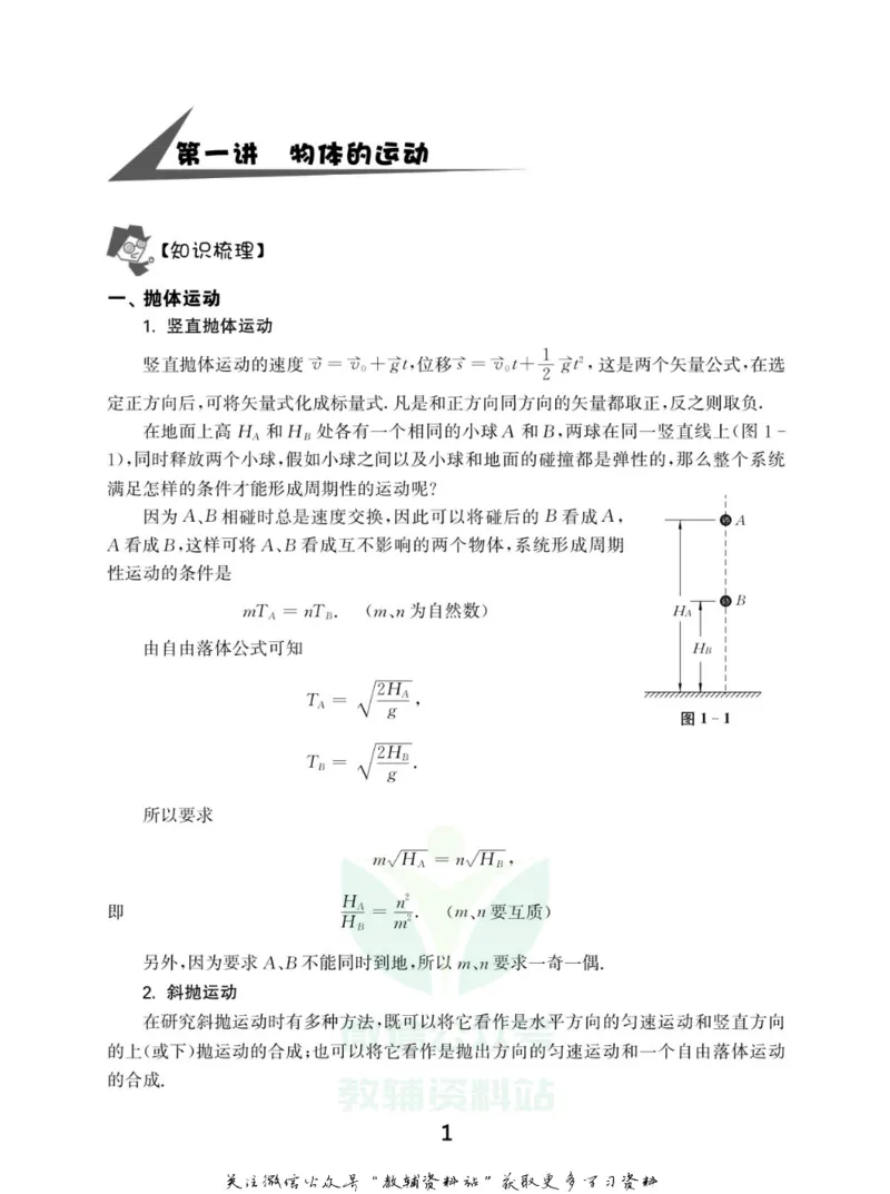 高中物理竞赛考前辅导_奥数专题合集_H007奥数类教辅汇总PDF_初高中联赛考前辅导