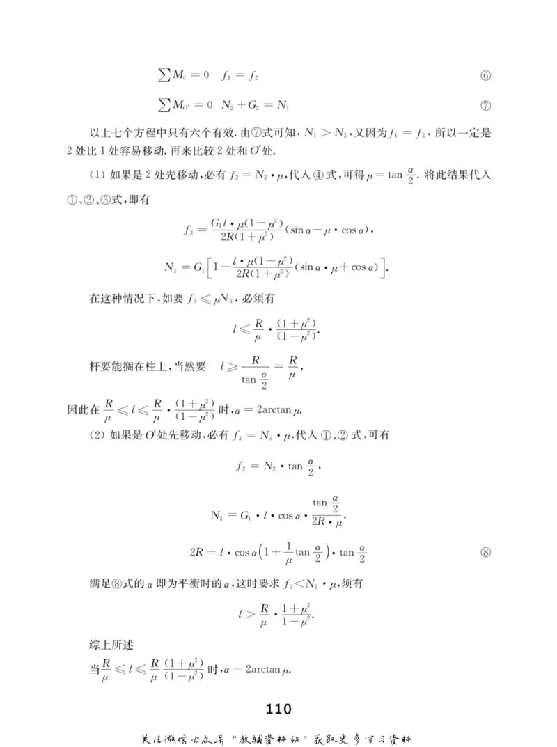 高中物理竞赛考前辅导_奥数专题合集_H007奥数类教辅汇总PDF_初高中联赛考前辅导