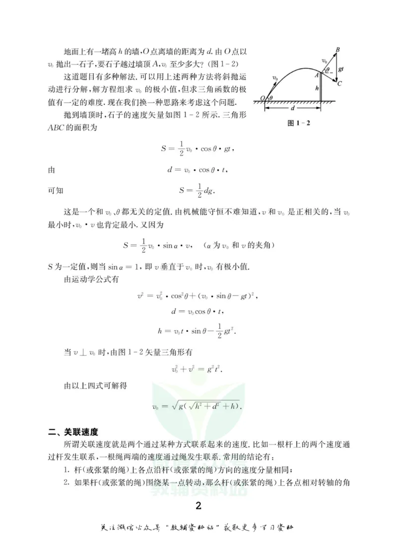 高中物理竞赛考前辅导_奥数专题合集_H007奥数类教辅汇总PDF_初高中联赛考前辅导
