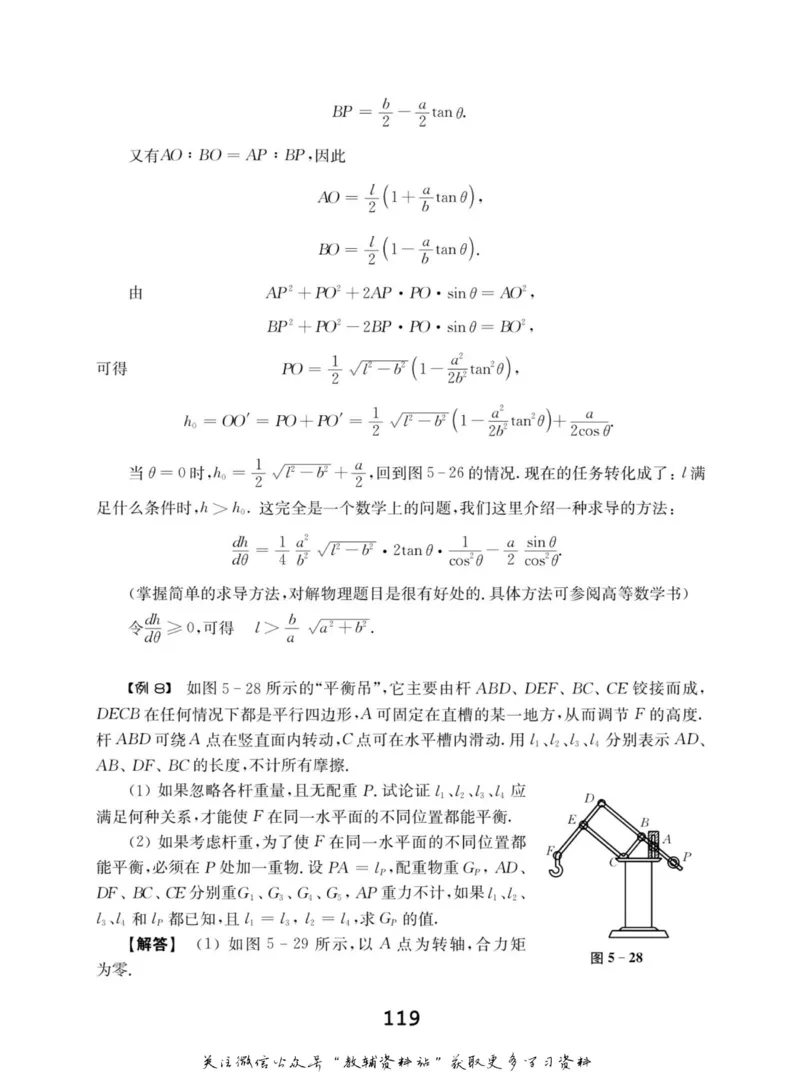 高中物理竞赛考前辅导_奥数专题合集_H007奥数类教辅汇总PDF_初高中联赛考前辅导