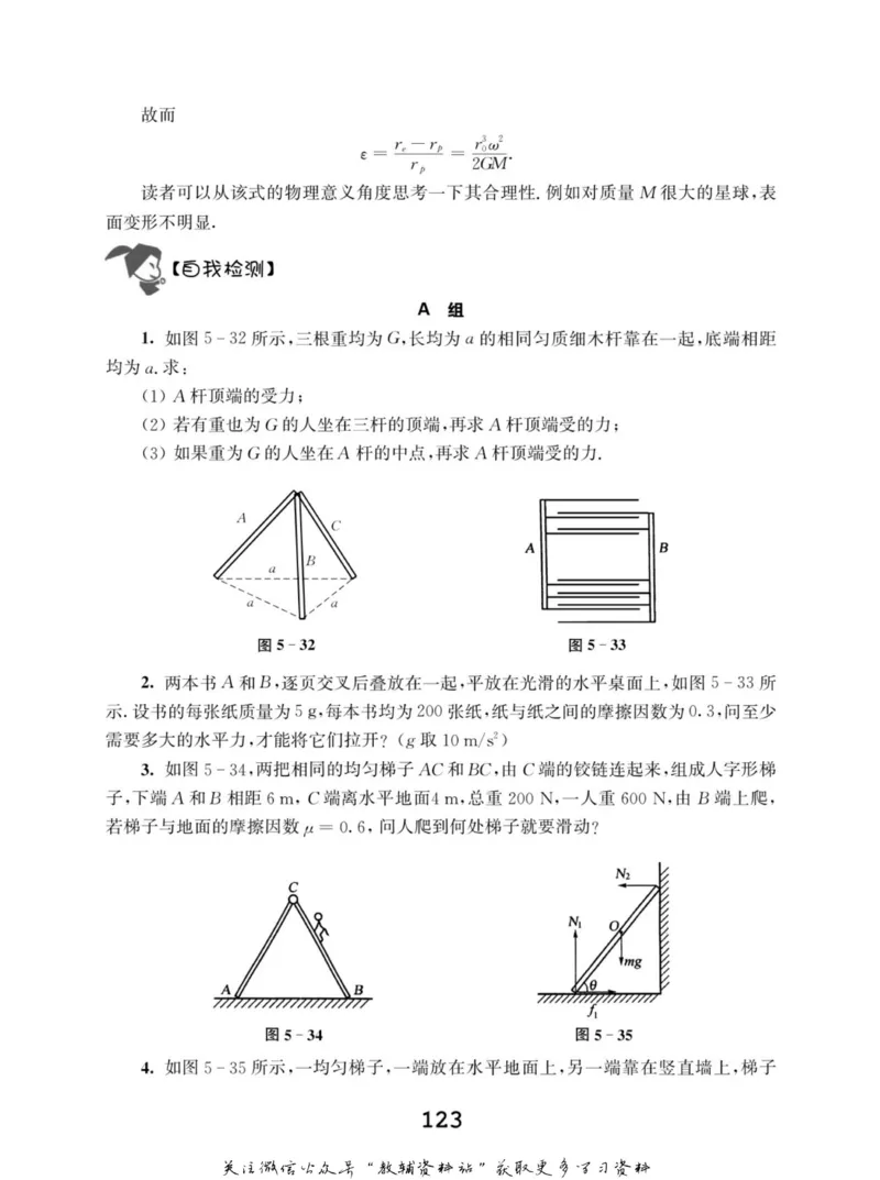 高中物理竞赛考前辅导_奥数专题合集_H007奥数类教辅汇总PDF_初高中联赛考前辅导