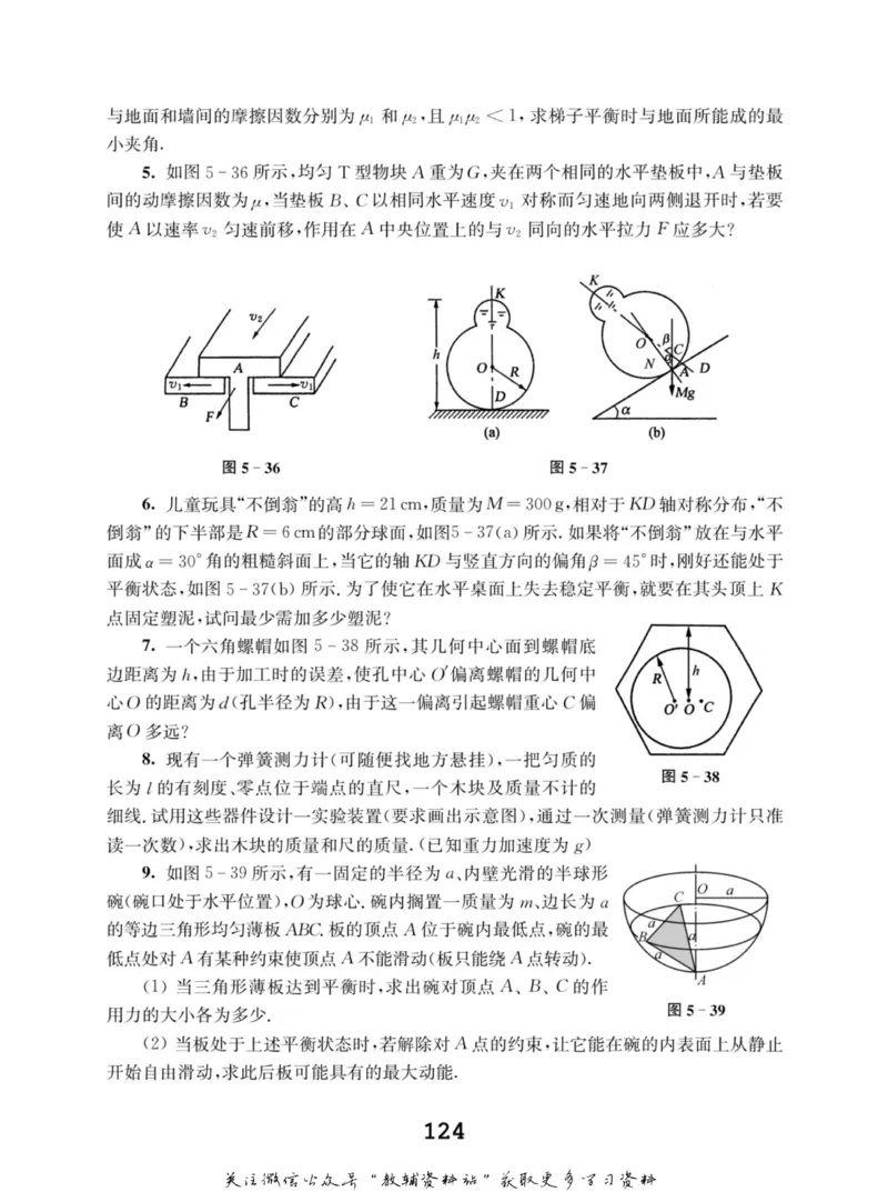 高中物理竞赛考前辅导_奥数专题合集_H007奥数类教辅汇总PDF_初高中联赛考前辅导