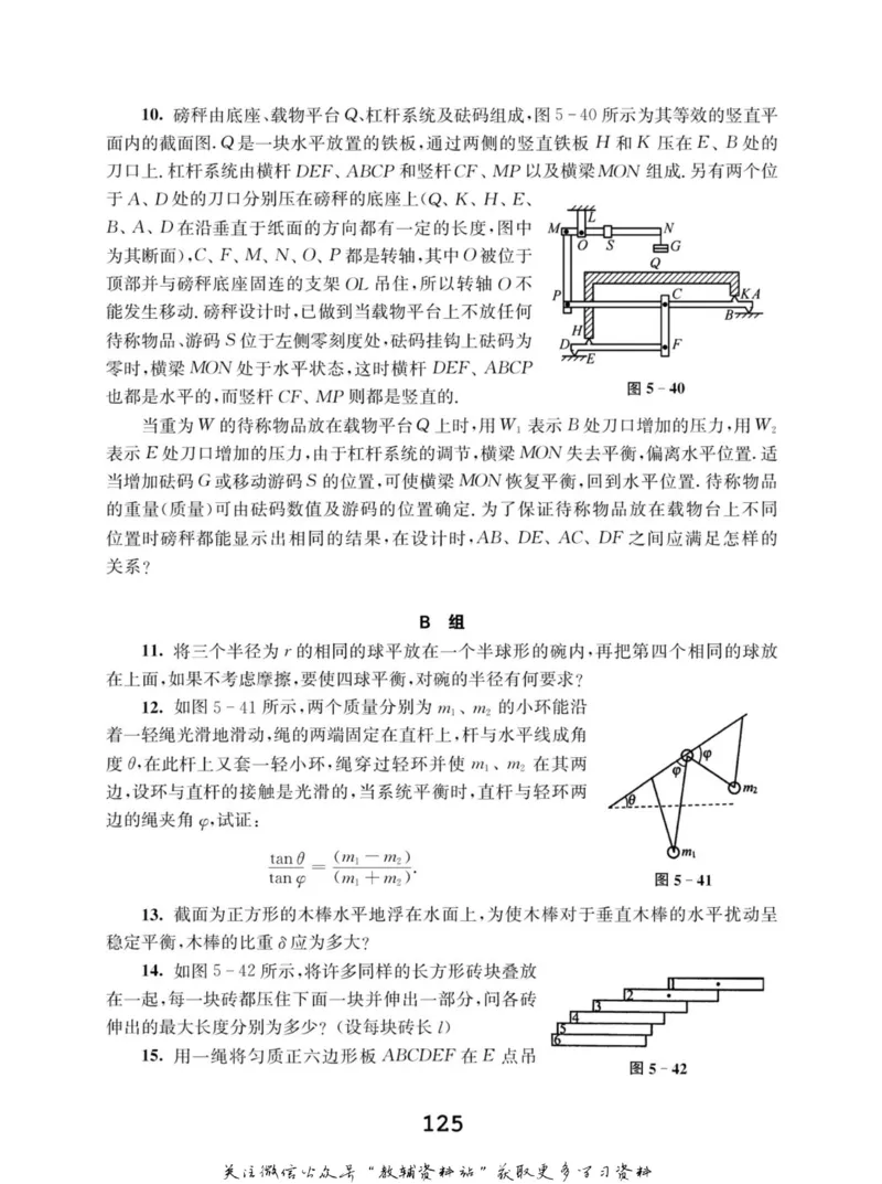 高中物理竞赛考前辅导_奥数专题合集_H007奥数类教辅汇总PDF_初高中联赛考前辅导