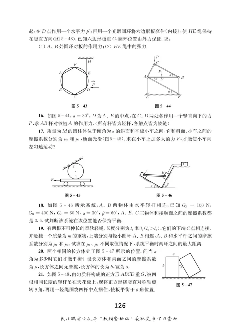 高中物理竞赛考前辅导_奥数专题合集_H007奥数类教辅汇总PDF_初高中联赛考前辅导