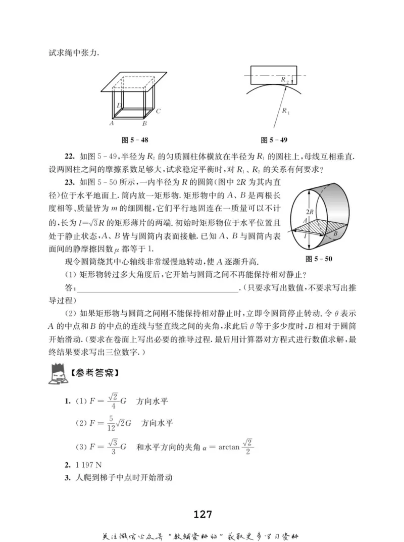 高中物理竞赛考前辅导_奥数专题合集_H007奥数类教辅汇总PDF_初高中联赛考前辅导