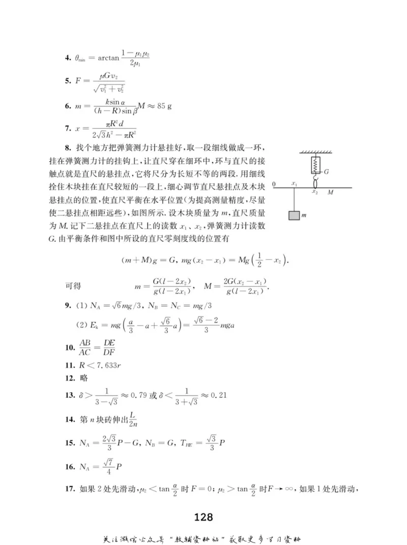 高中物理竞赛考前辅导_奥数专题合集_H007奥数类教辅汇总PDF_初高中联赛考前辅导