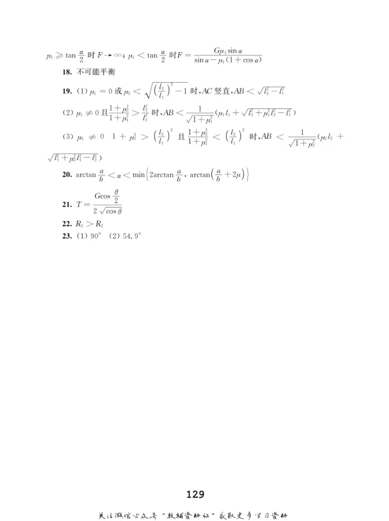 高中物理竞赛考前辅导_奥数专题合集_H007奥数类教辅汇总PDF_初高中联赛考前辅导