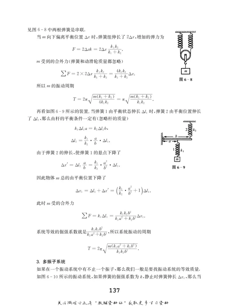 高中物理竞赛考前辅导_奥数专题合集_H007奥数类教辅汇总PDF_初高中联赛考前辅导