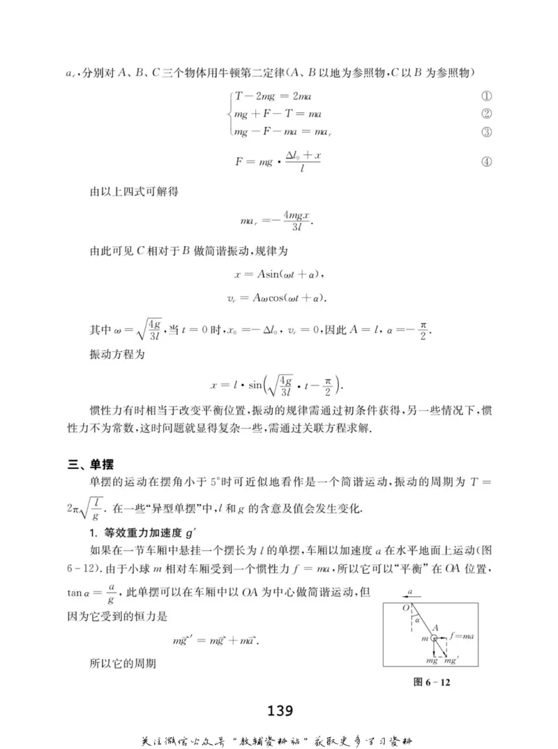 高中物理竞赛考前辅导_奥数专题合集_H007奥数类教辅汇总PDF_初高中联赛考前辅导