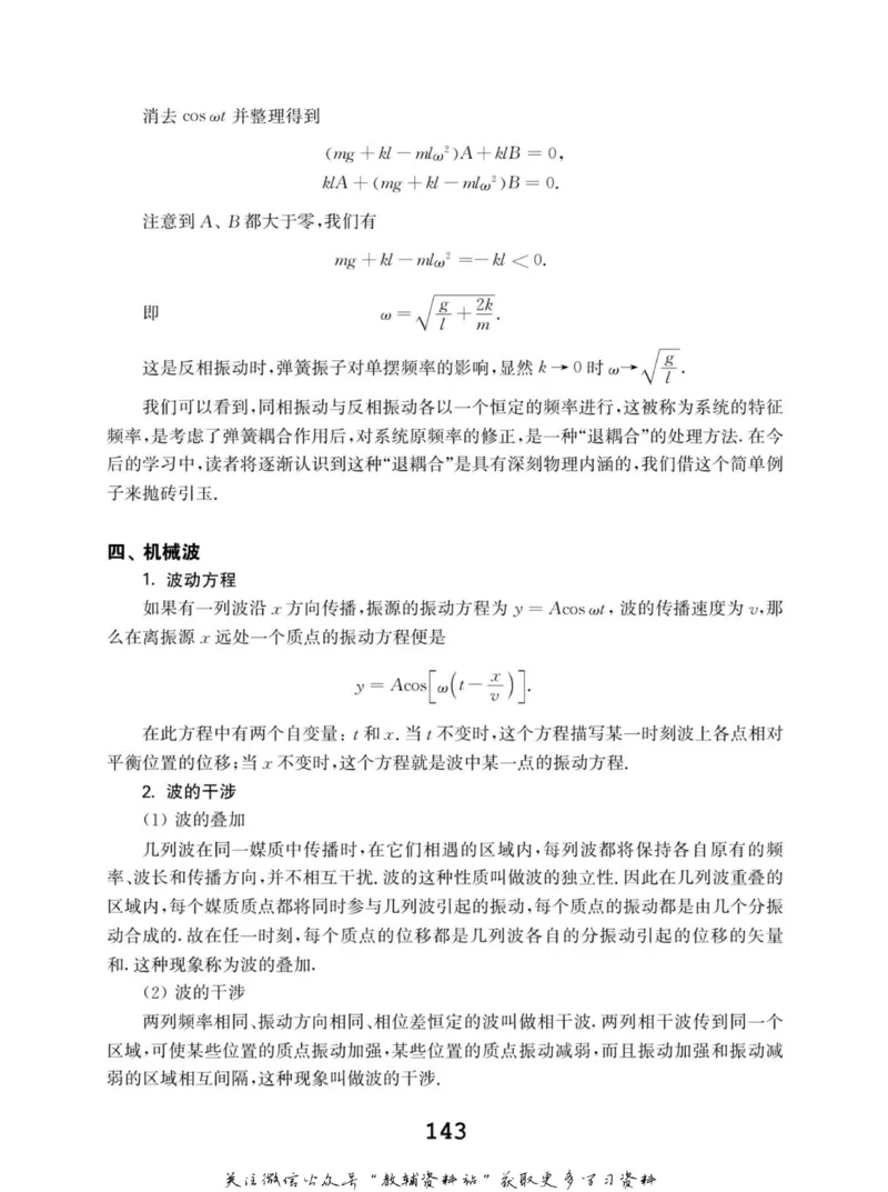 高中物理竞赛考前辅导_奥数专题合集_H007奥数类教辅汇总PDF_初高中联赛考前辅导