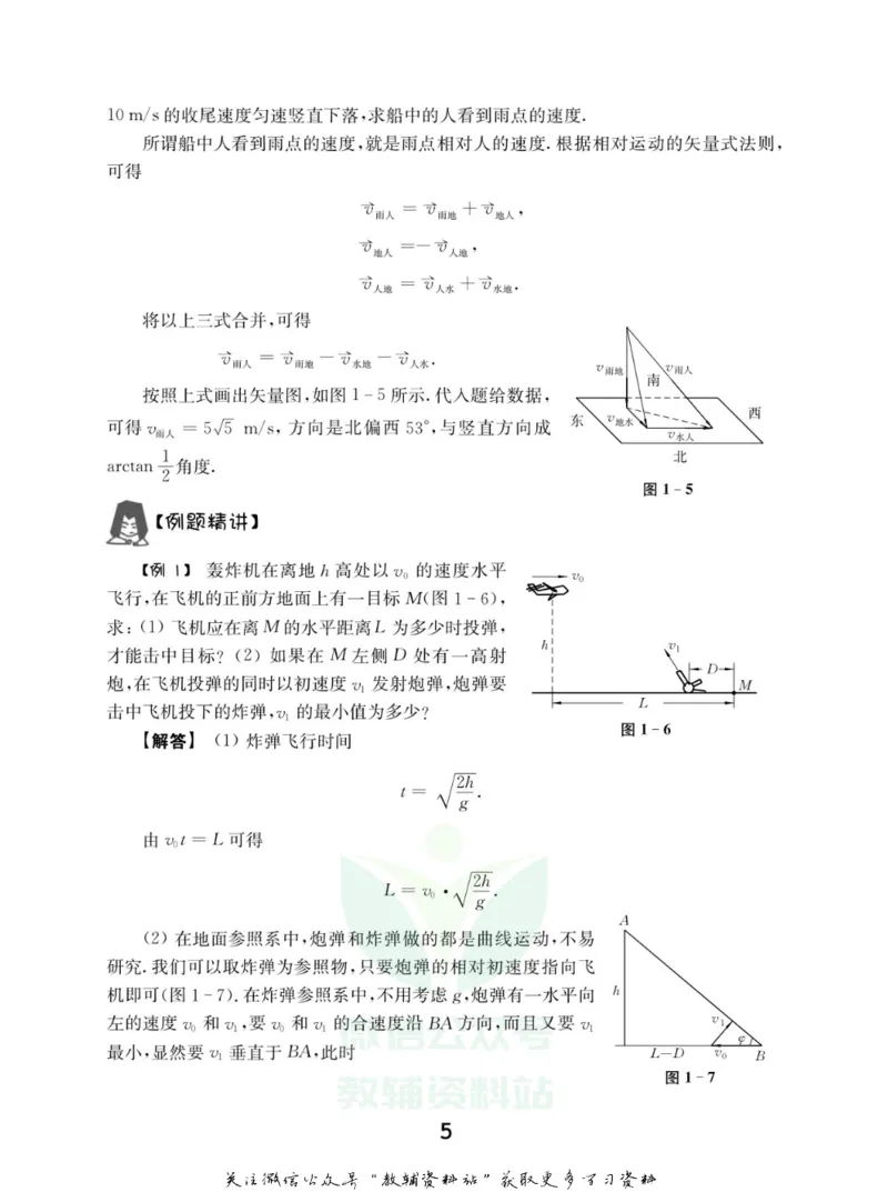 高中物理竞赛考前辅导_奥数专题合集_H007奥数类教辅汇总PDF_初高中联赛考前辅导