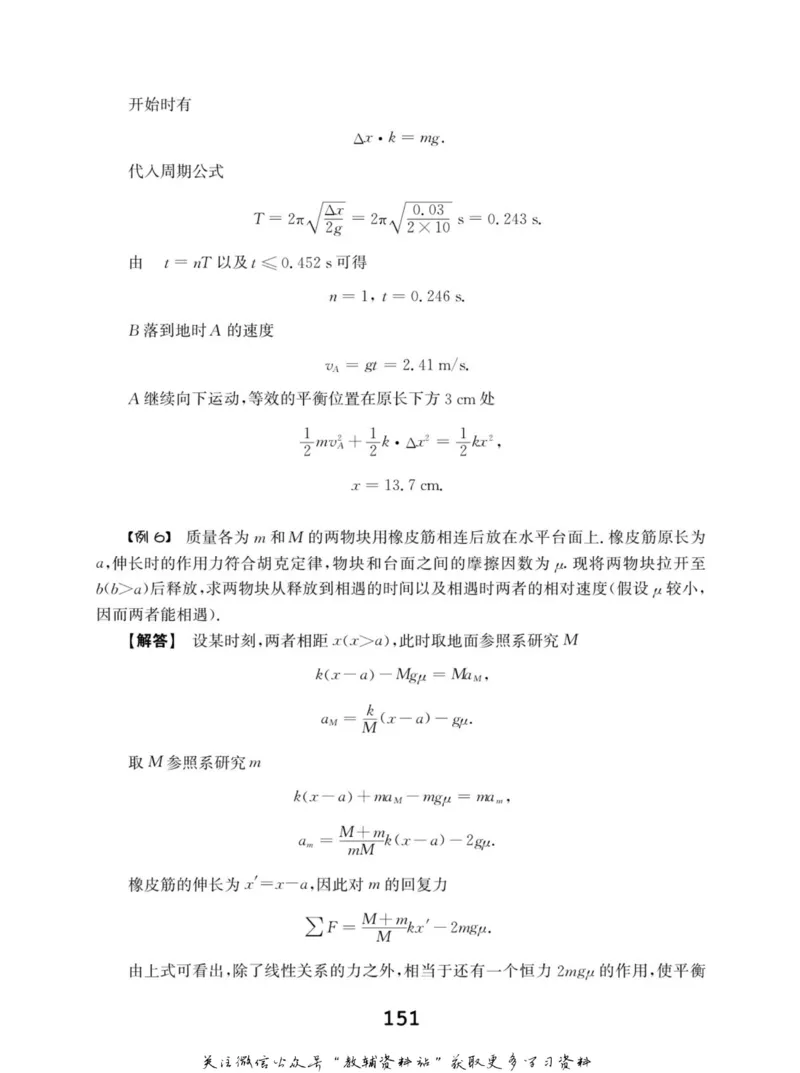 高中物理竞赛考前辅导_奥数专题合集_H007奥数类教辅汇总PDF_初高中联赛考前辅导