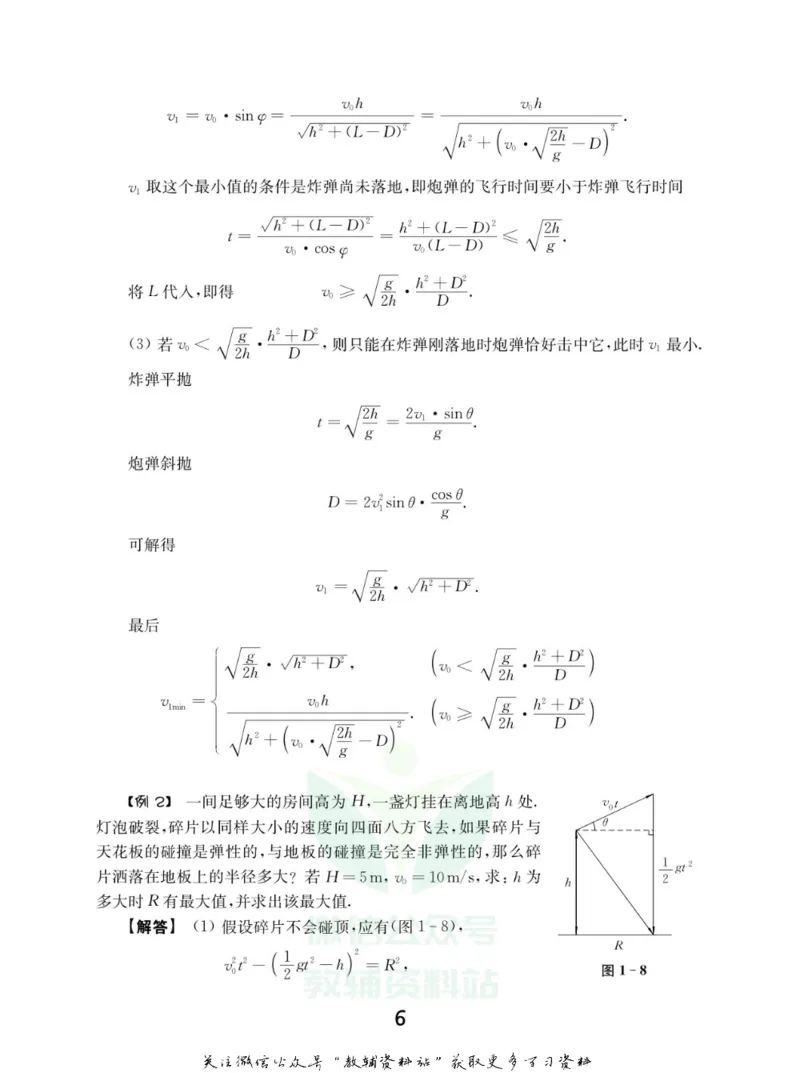 高中物理竞赛考前辅导_奥数专题合集_H007奥数类教辅汇总PDF_初高中联赛考前辅导