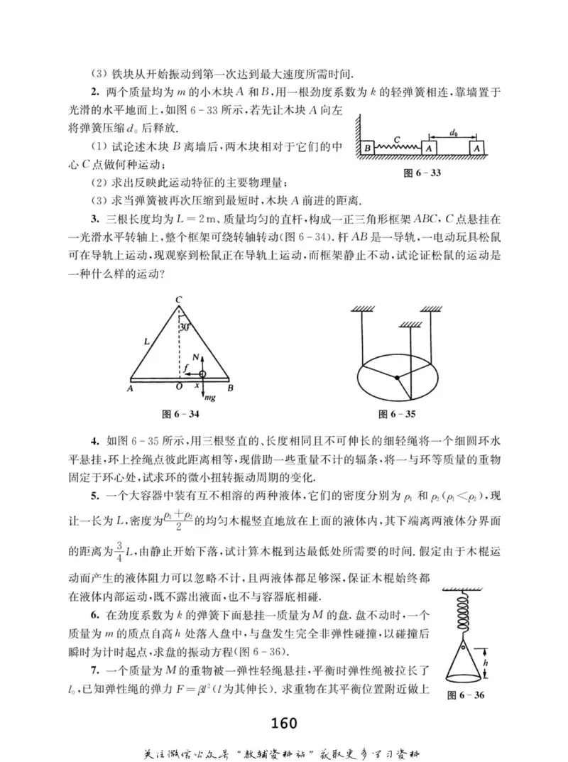 高中物理竞赛考前辅导_奥数专题合集_H007奥数类教辅汇总PDF_初高中联赛考前辅导