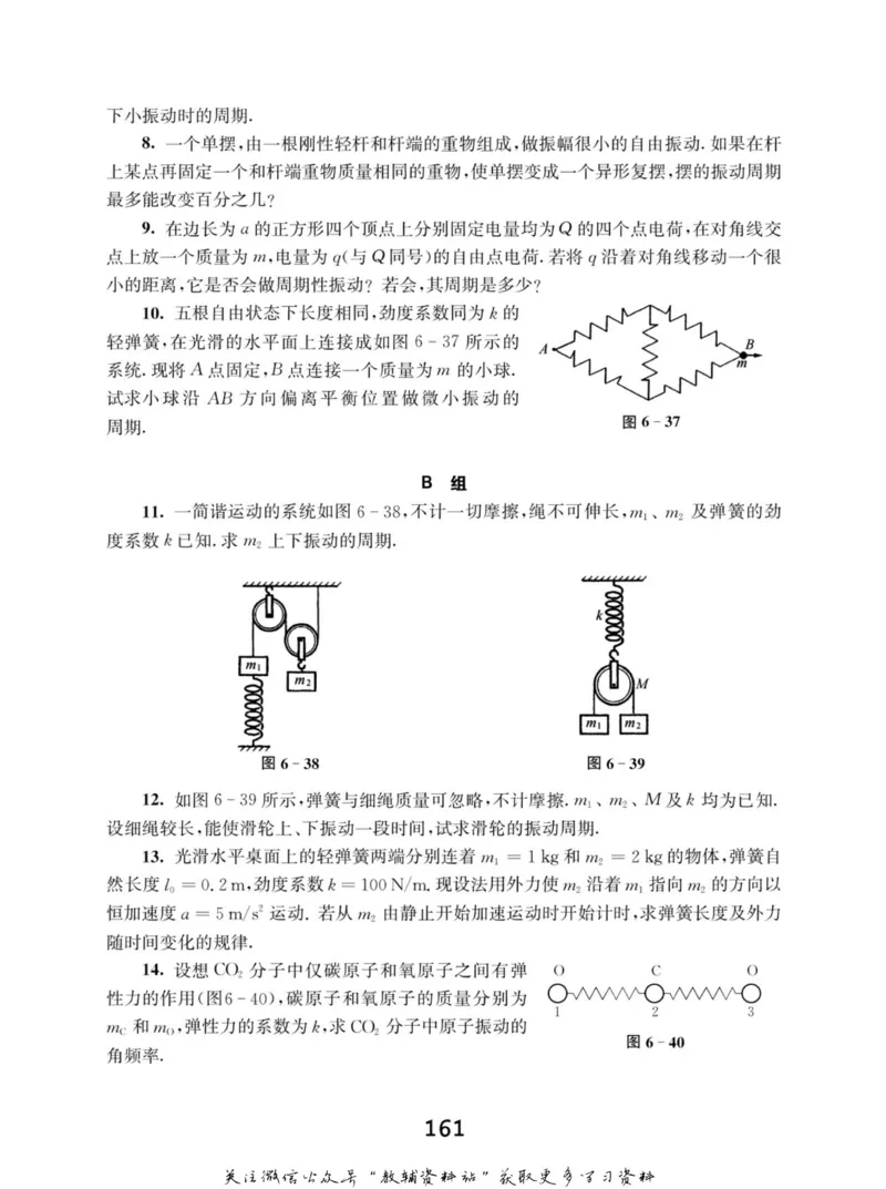 高中物理竞赛考前辅导_奥数专题合集_H007奥数类教辅汇总PDF_初高中联赛考前辅导