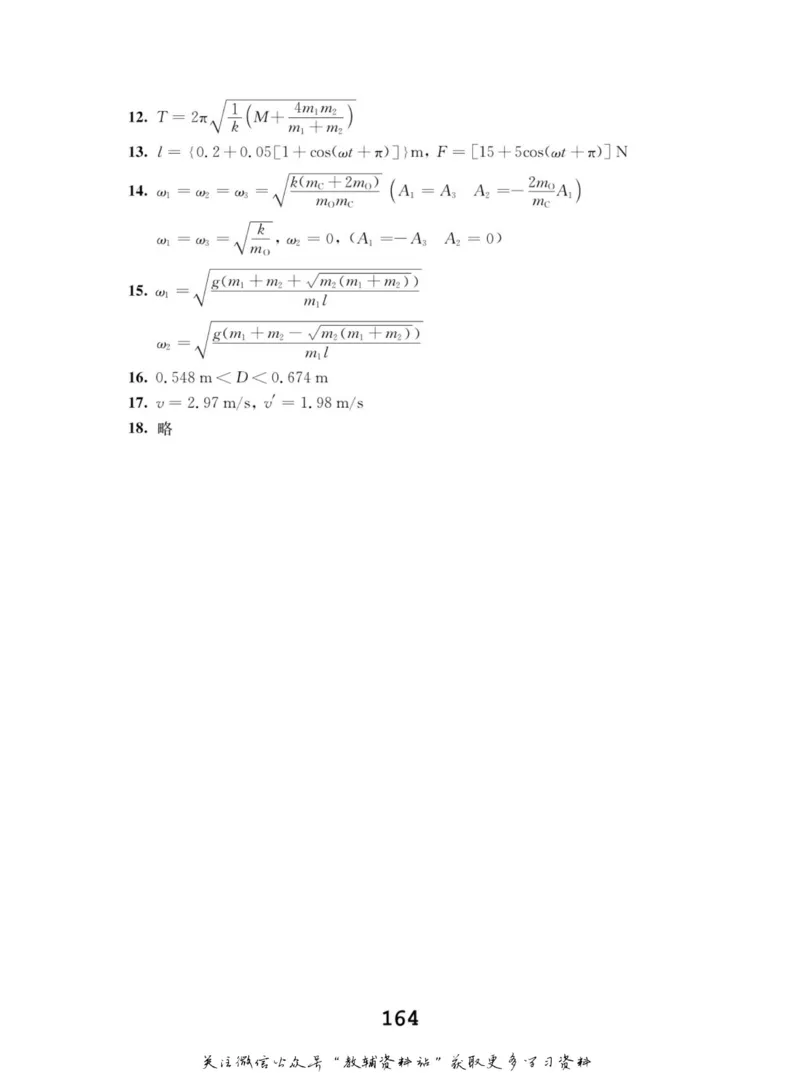 高中物理竞赛考前辅导_奥数专题合集_H007奥数类教辅汇总PDF_初高中联赛考前辅导