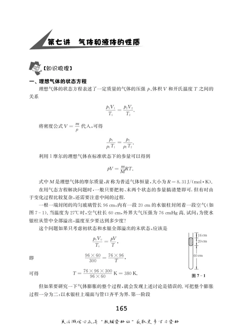高中物理竞赛考前辅导_奥数专题合集_H007奥数类教辅汇总PDF_初高中联赛考前辅导