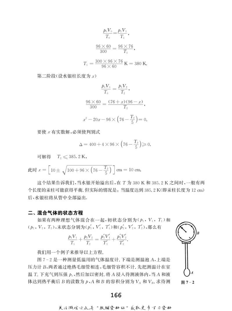 高中物理竞赛考前辅导_奥数专题合集_H007奥数类教辅汇总PDF_初高中联赛考前辅导