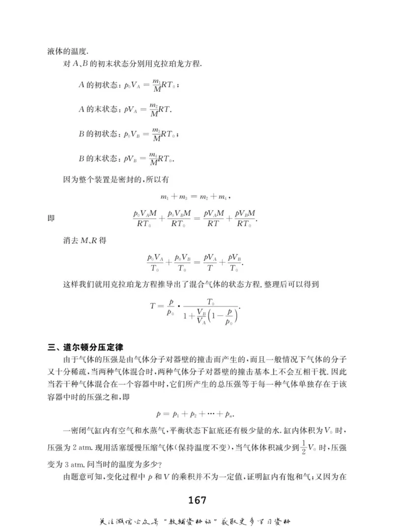高中物理竞赛考前辅导_奥数专题合集_H007奥数类教辅汇总PDF_初高中联赛考前辅导