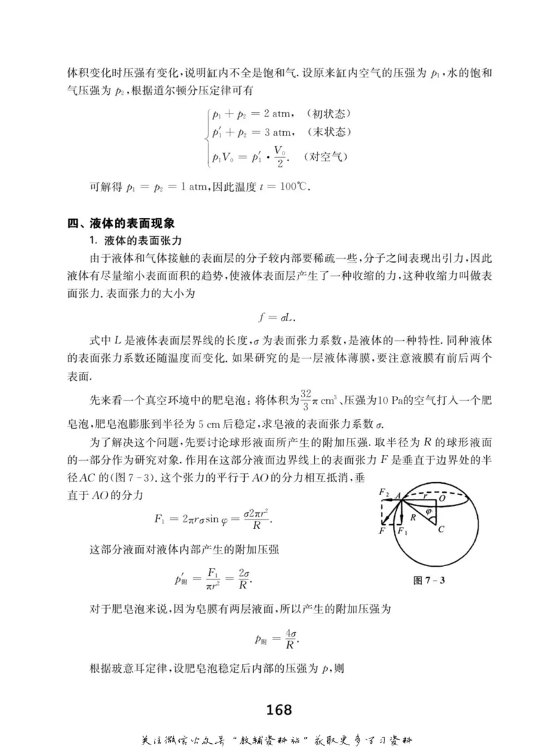 高中物理竞赛考前辅导_奥数专题合集_H007奥数类教辅汇总PDF_初高中联赛考前辅导