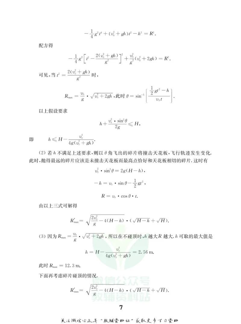 高中物理竞赛考前辅导_奥数专题合集_H007奥数类教辅汇总PDF_初高中联赛考前辅导