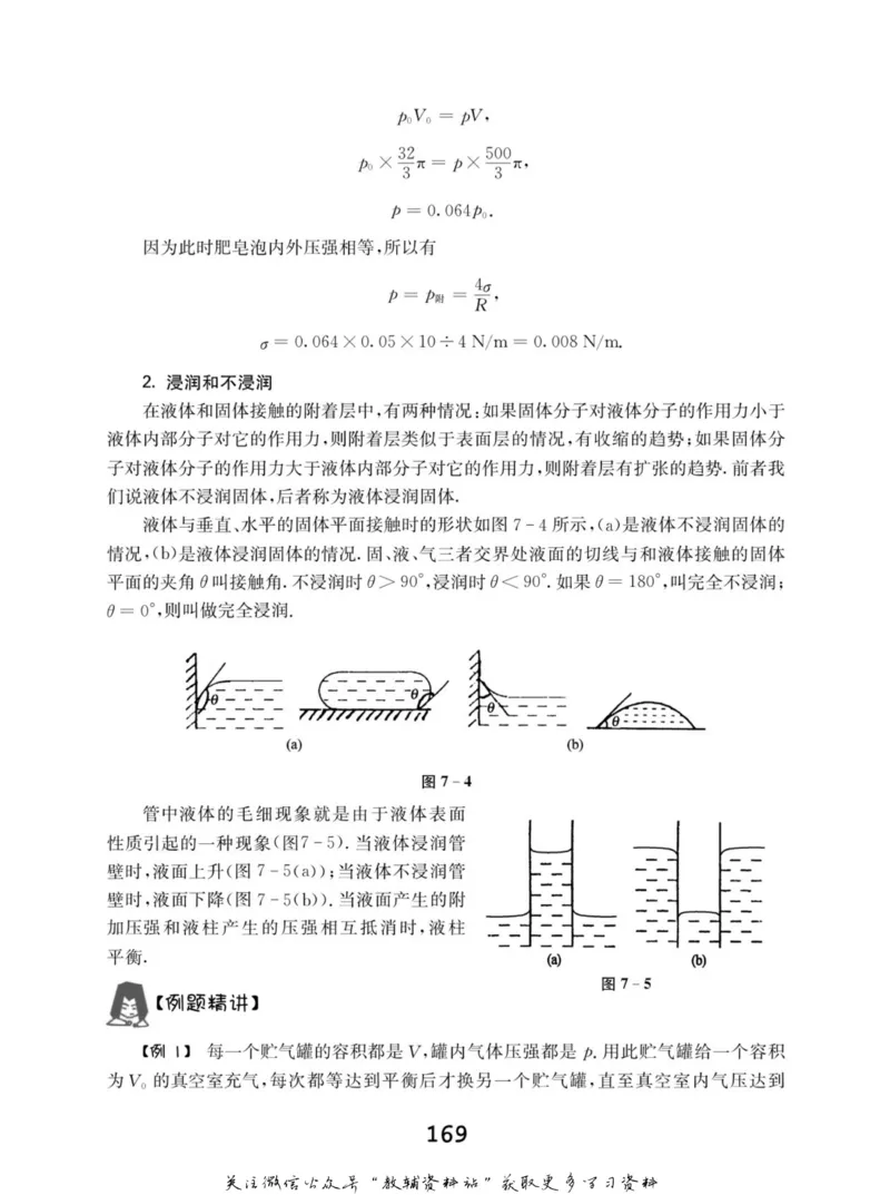 高中物理竞赛考前辅导_奥数专题合集_H007奥数类教辅汇总PDF_初高中联赛考前辅导
