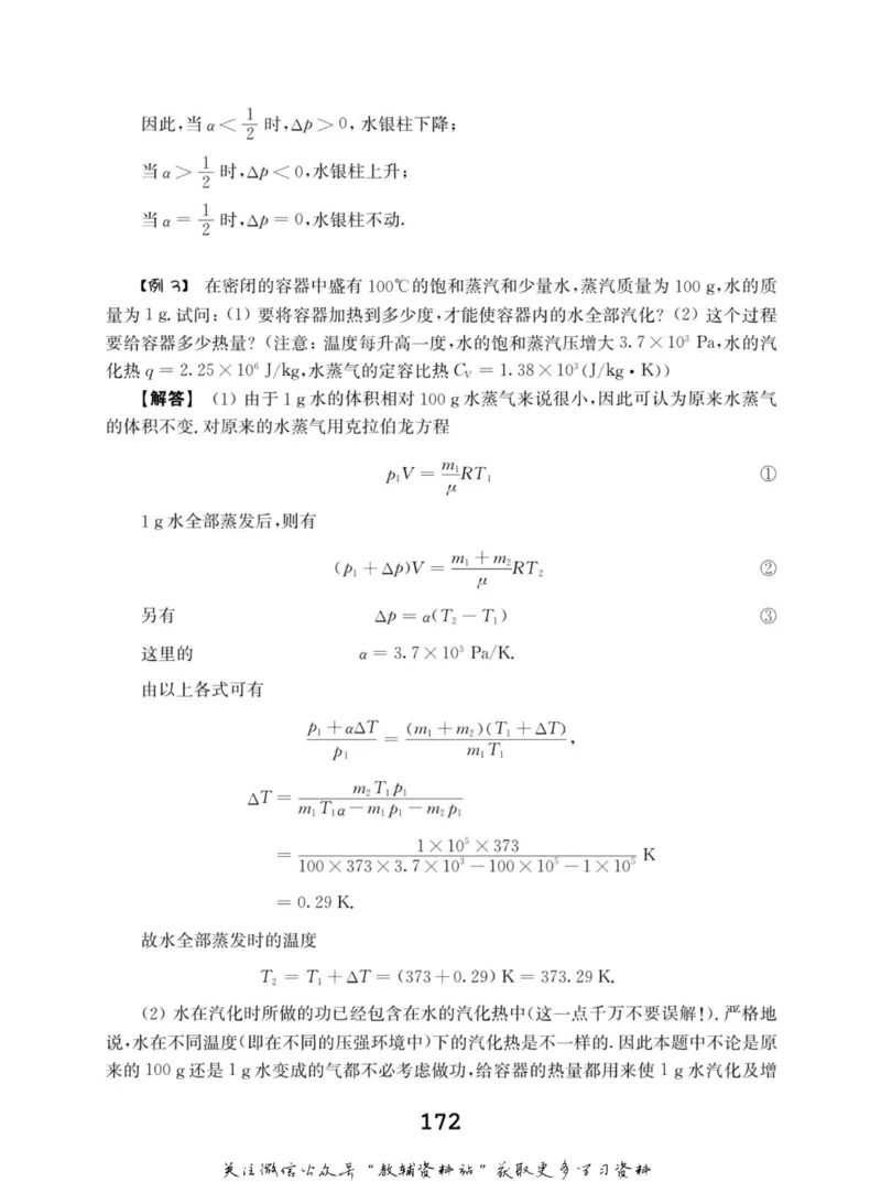 高中物理竞赛考前辅导_奥数专题合集_H007奥数类教辅汇总PDF_初高中联赛考前辅导