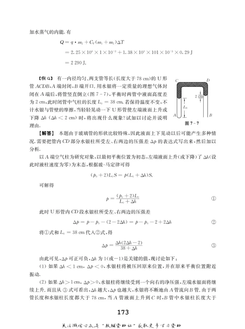 高中物理竞赛考前辅导_奥数专题合集_H007奥数类教辅汇总PDF_初高中联赛考前辅导