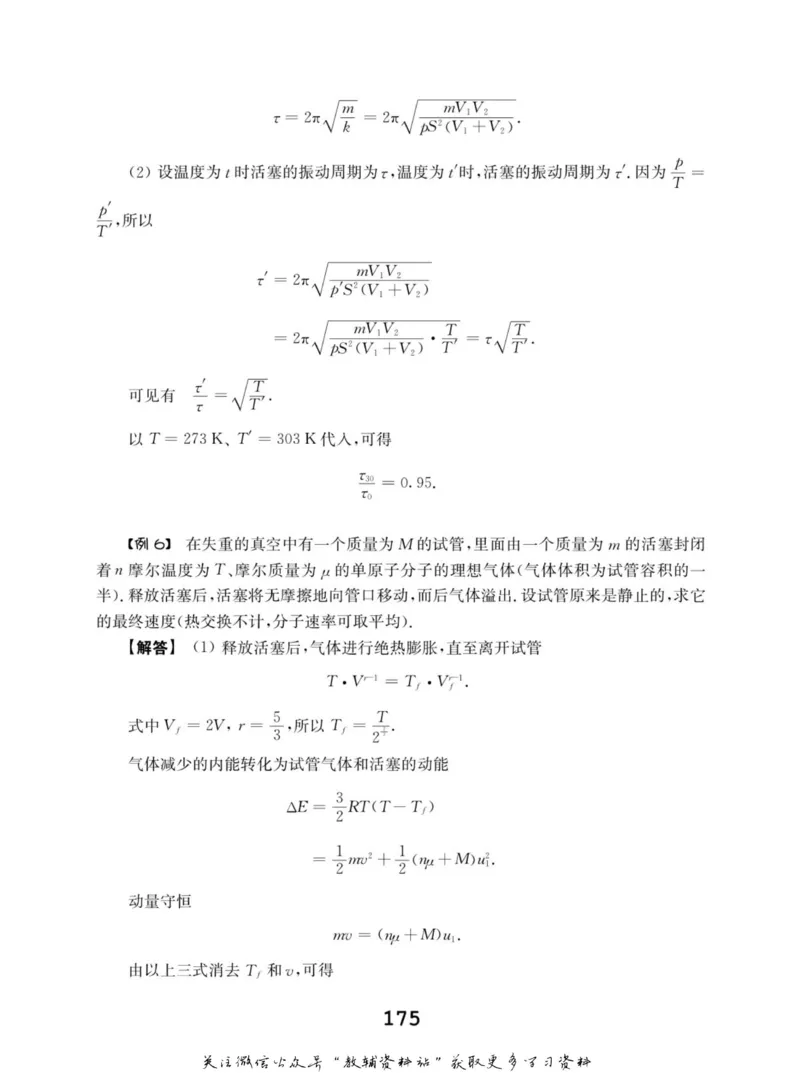 高中物理竞赛考前辅导_奥数专题合集_H007奥数类教辅汇总PDF_初高中联赛考前辅导
