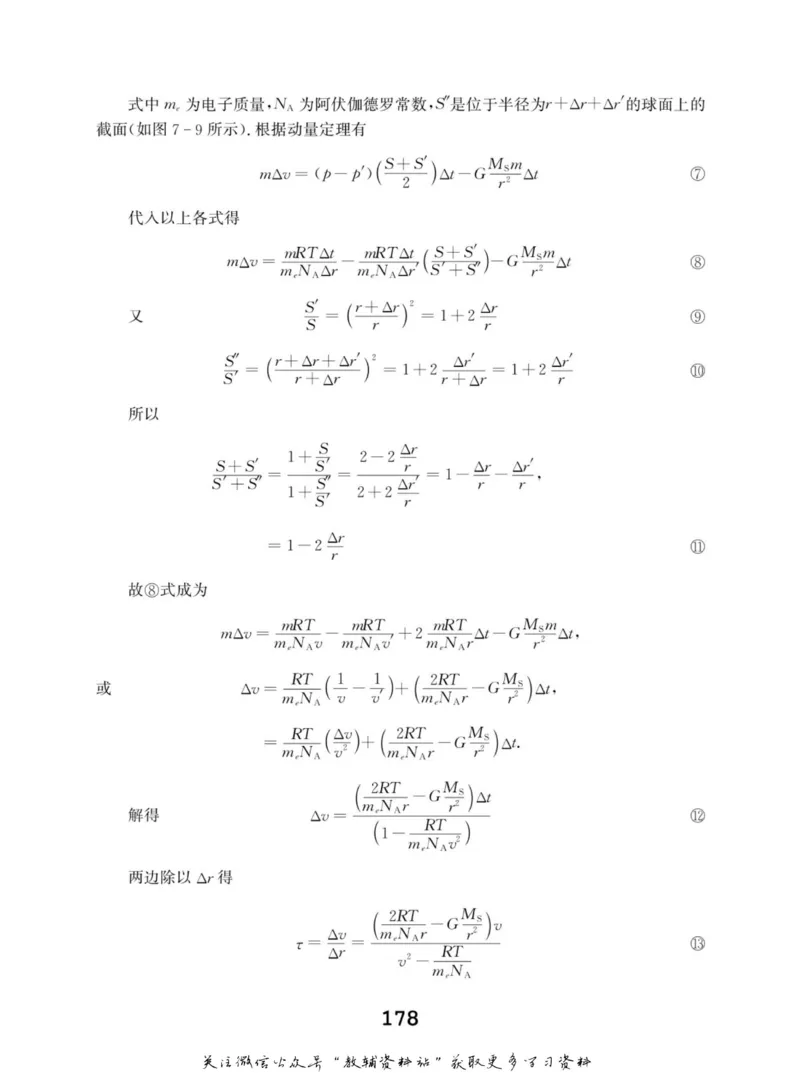高中物理竞赛考前辅导_奥数专题合集_H007奥数类教辅汇总PDF_初高中联赛考前辅导