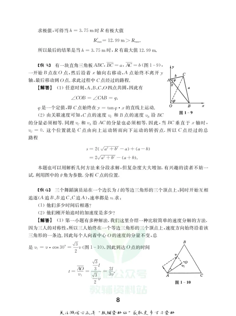 高中物理竞赛考前辅导_奥数专题合集_H007奥数类教辅汇总PDF_初高中联赛考前辅导