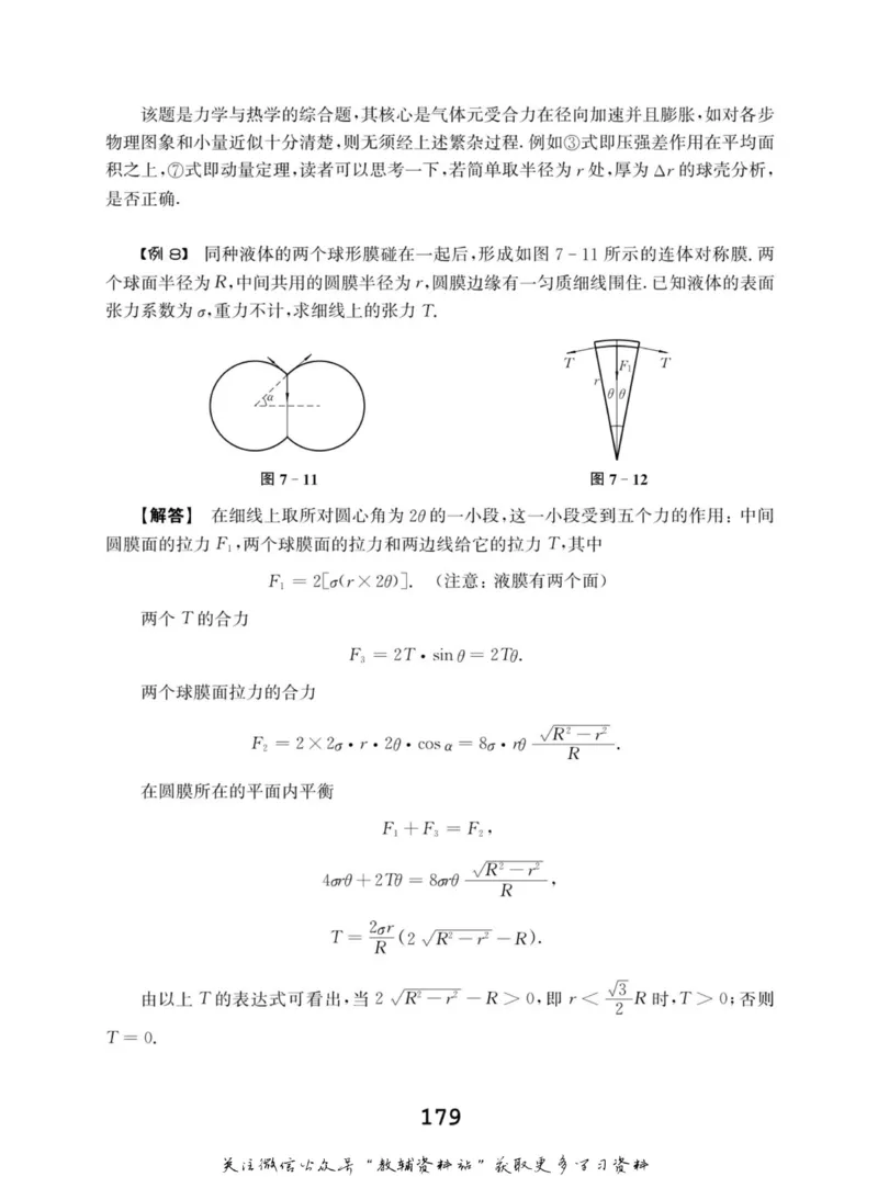 高中物理竞赛考前辅导_奥数专题合集_H007奥数类教辅汇总PDF_初高中联赛考前辅导