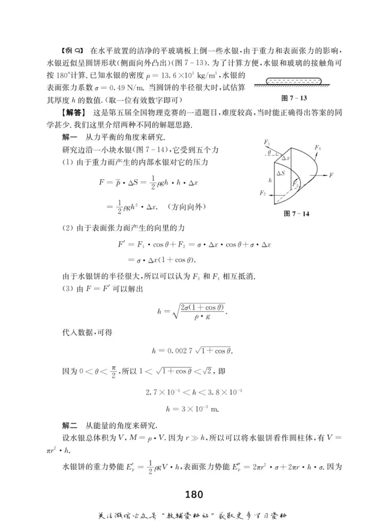 高中物理竞赛考前辅导_奥数专题合集_H007奥数类教辅汇总PDF_初高中联赛考前辅导