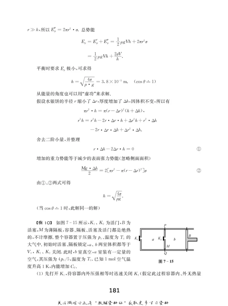 高中物理竞赛考前辅导_奥数专题合集_H007奥数类教辅汇总PDF_初高中联赛考前辅导