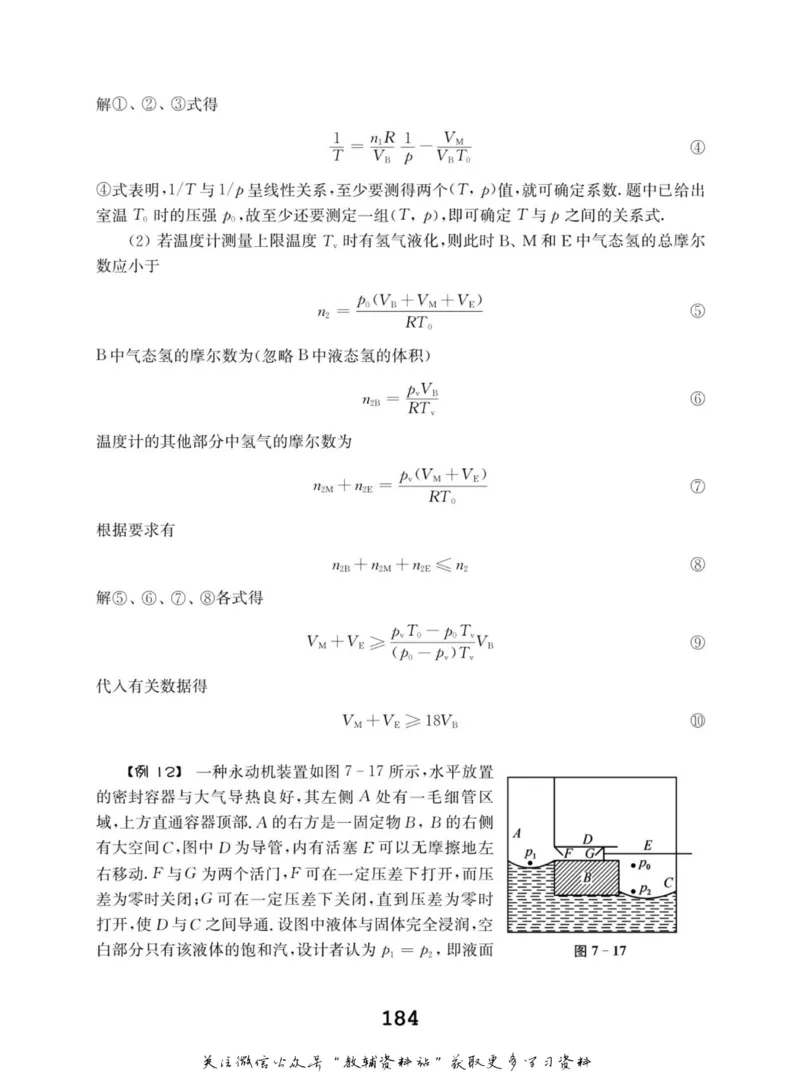 高中物理竞赛考前辅导_奥数专题合集_H007奥数类教辅汇总PDF_初高中联赛考前辅导